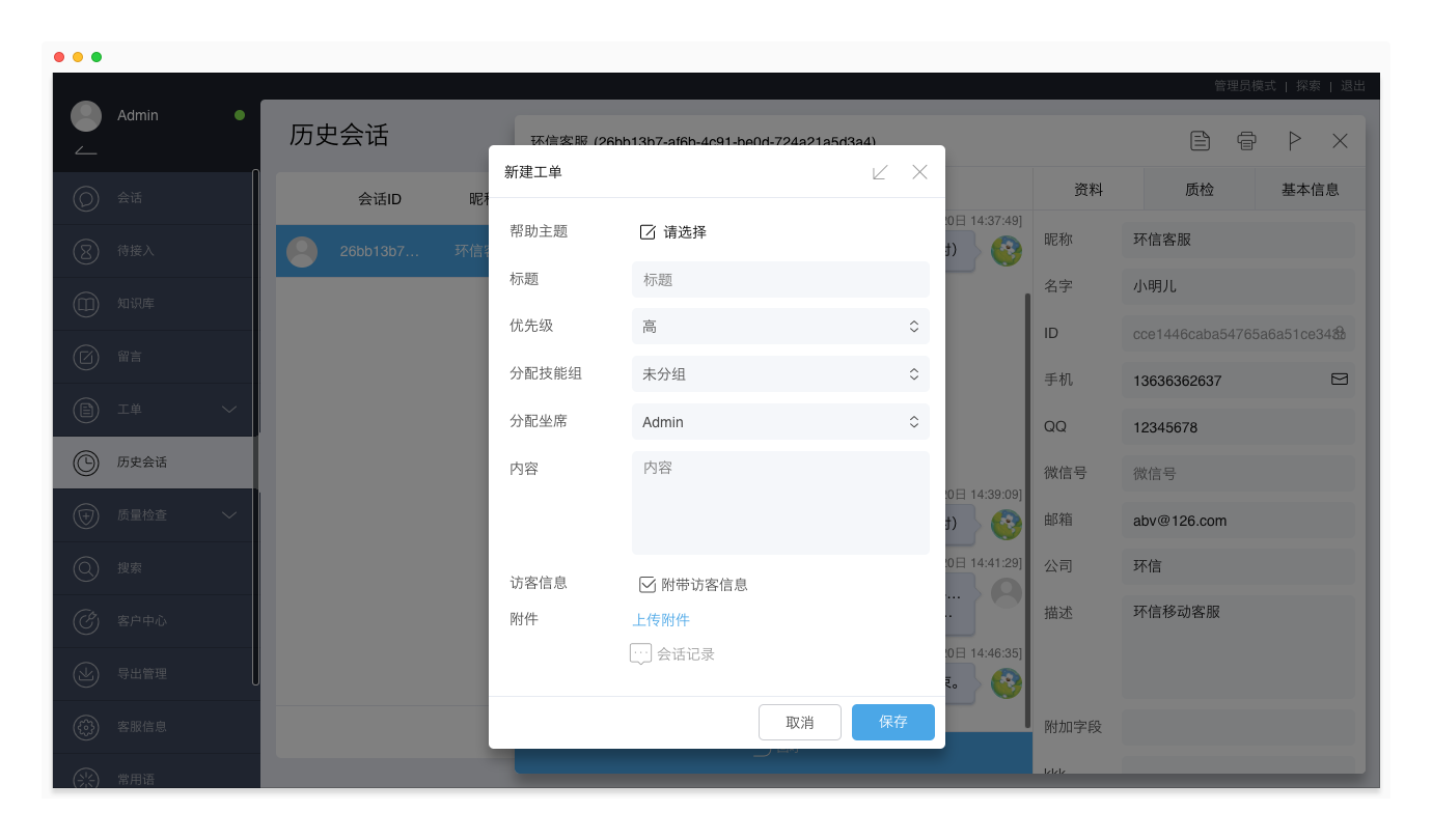 历史会话支持创建工单