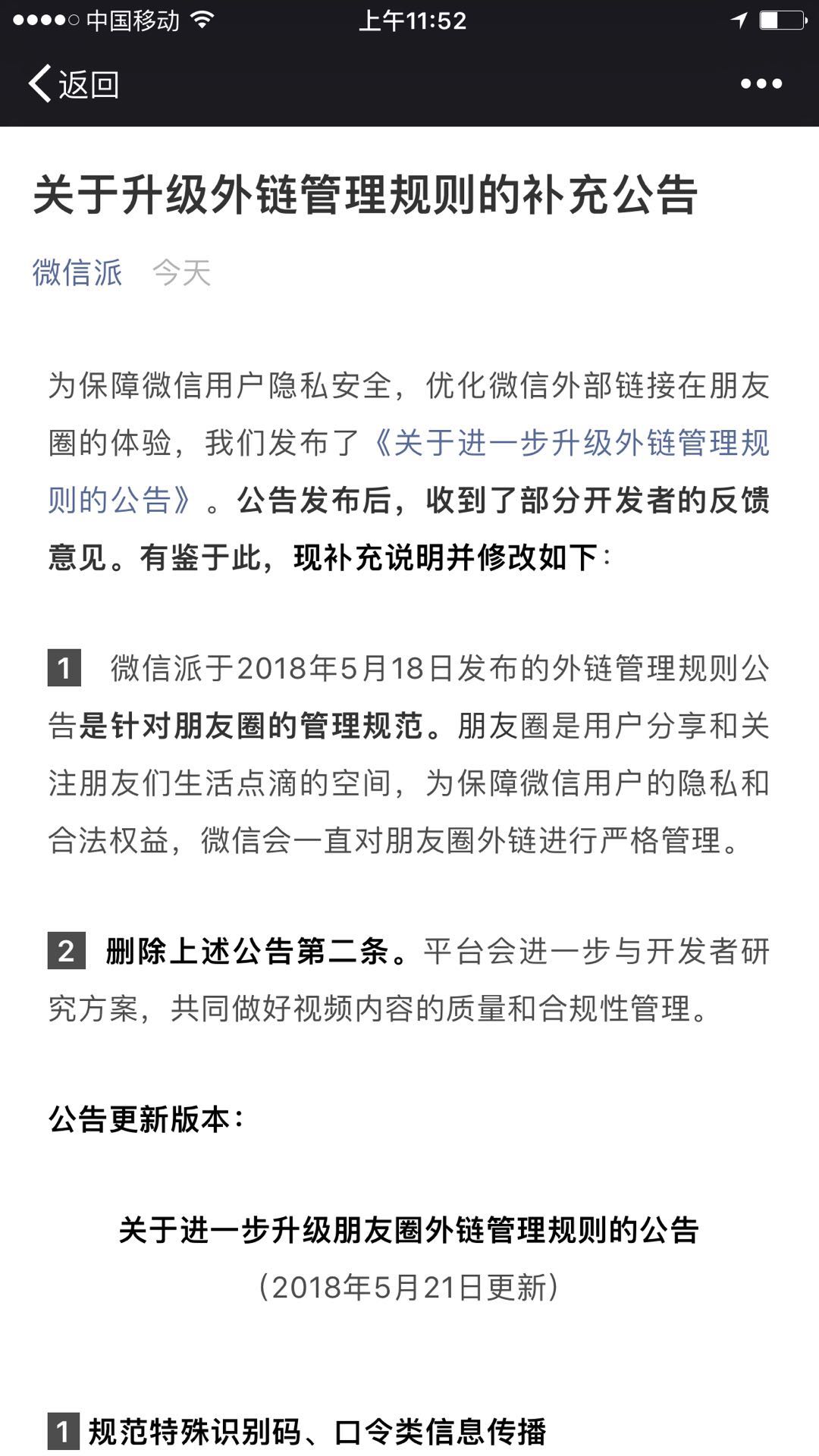 微信封杀短视频外链又松口放行，背后的逻辑是什么？        