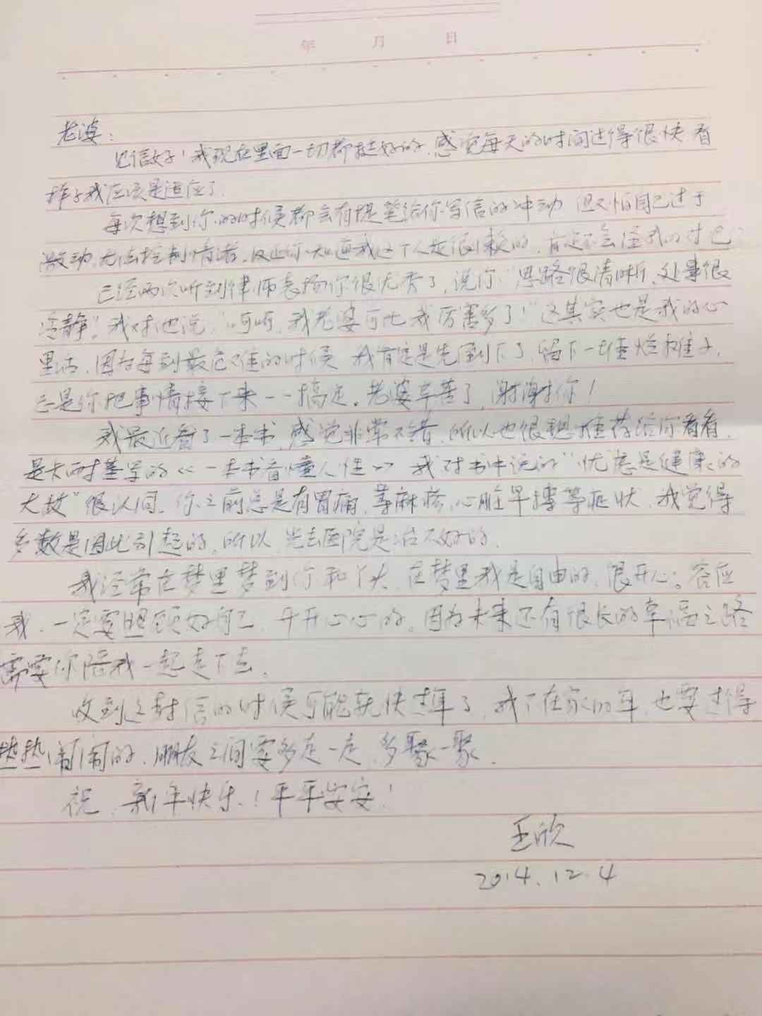 快播王欣狱中信首次披露，铁窗三载半一直未停下思考产品和人生        