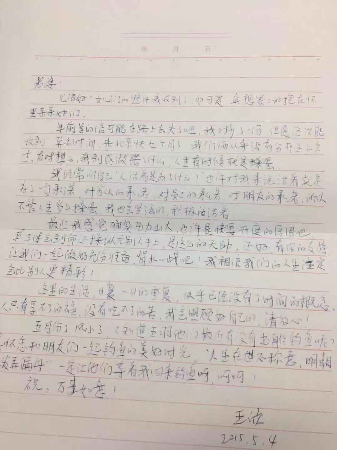 快播王欣狱中信首次披露，铁窗三载半一直未停下思考产品和人生        