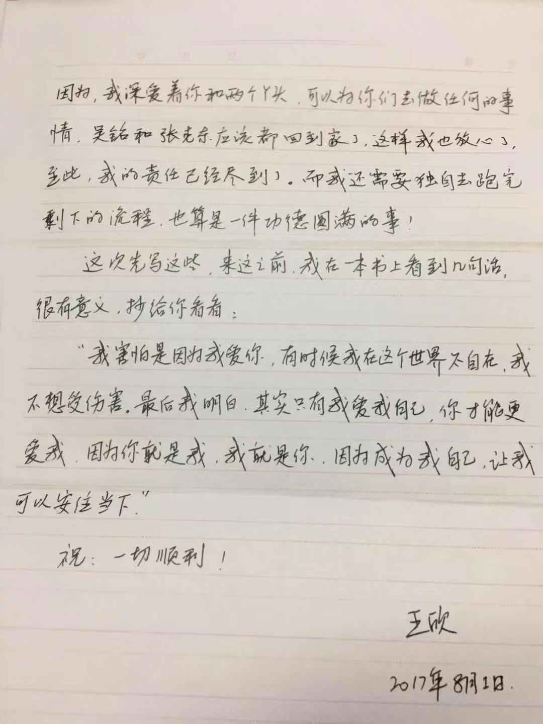 快播王欣狱中信首次披露，铁窗三载半一直未停下思考产品和人生        