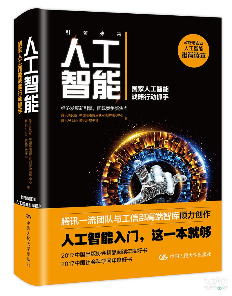 人工智能再登政府工作报告，这几本好书助你紧随战略趋势 | 钛媒体Pro书单        