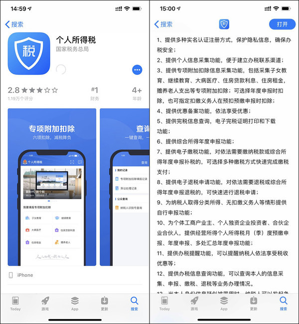 个人所得税APP