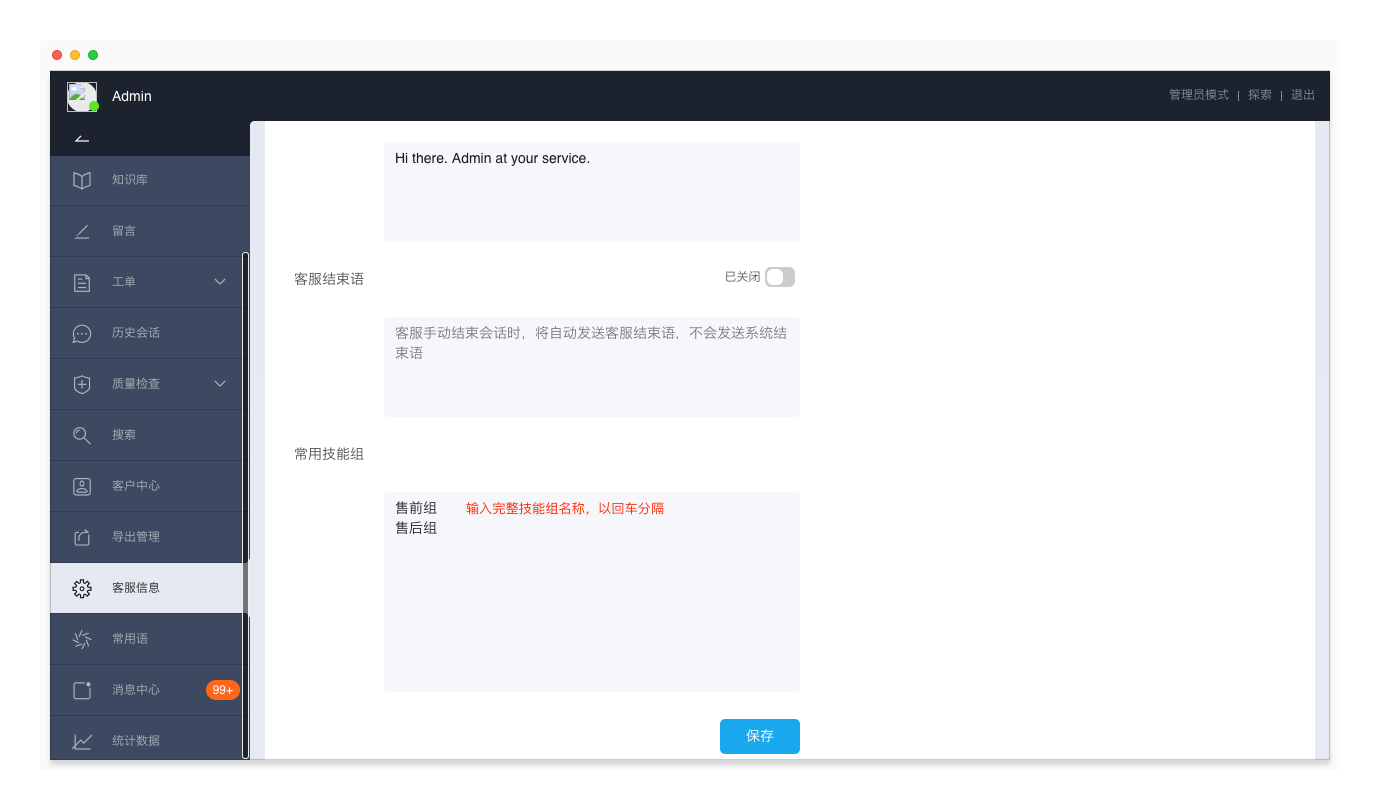 设置常用技能组