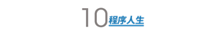 相比 C 、C++，Go 为什么不火？-爱尖刀