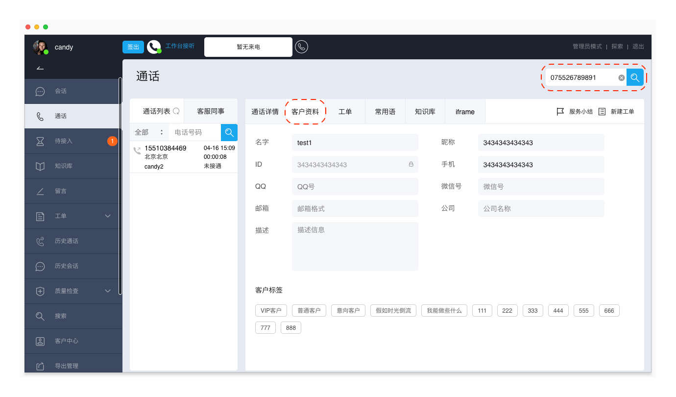 通话页面支持模拟弹屏