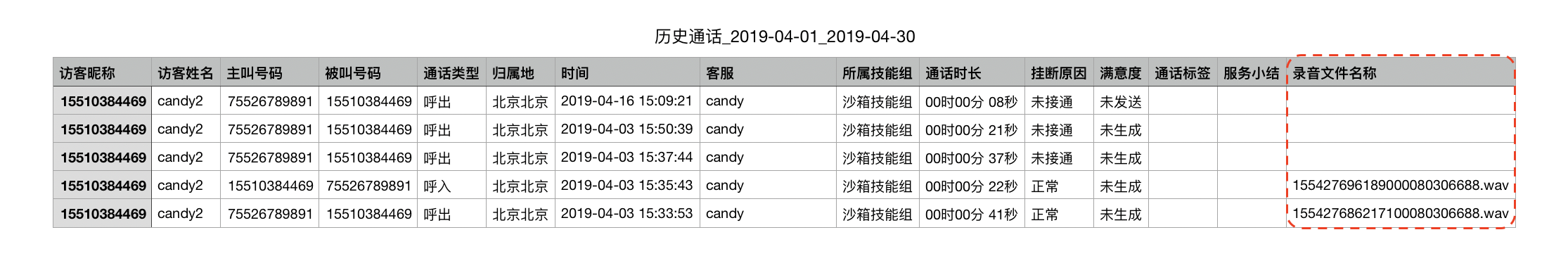 批量导出历史通话记录