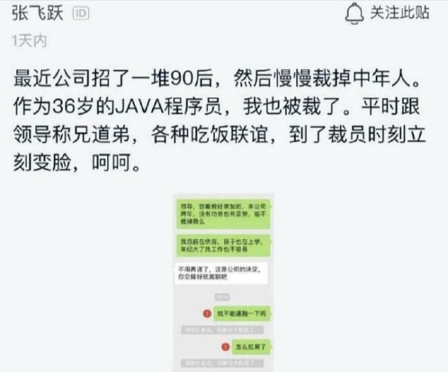 36岁程序员被裁，求助领导却被拉黑，中年程序员的出路在哪里？