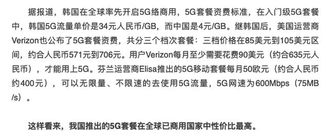 5G首批用户抱怨：2天花掉30G！