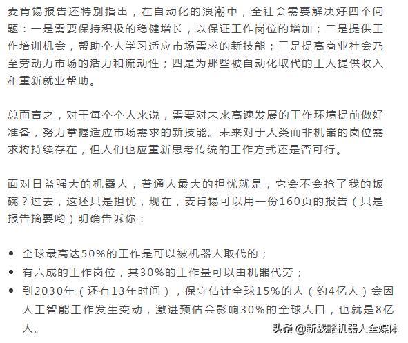 麦肯锡预测｜1亿国人2030年面临职业转换，全球8亿人被机器人取代