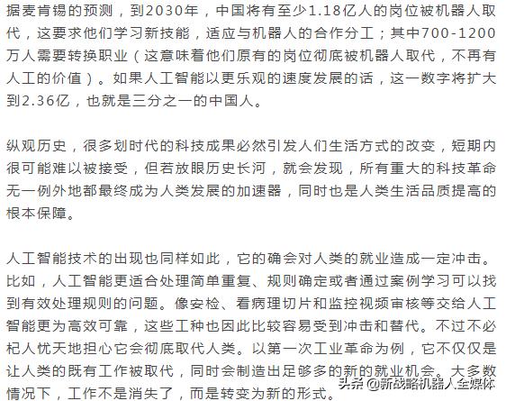 麦肯锡预测｜1亿国人2030年面临职业转换，全球8亿人被机器人取代