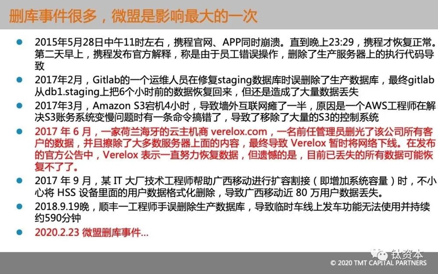 从微盟删库事件，看安全的本质和IT转型方向        