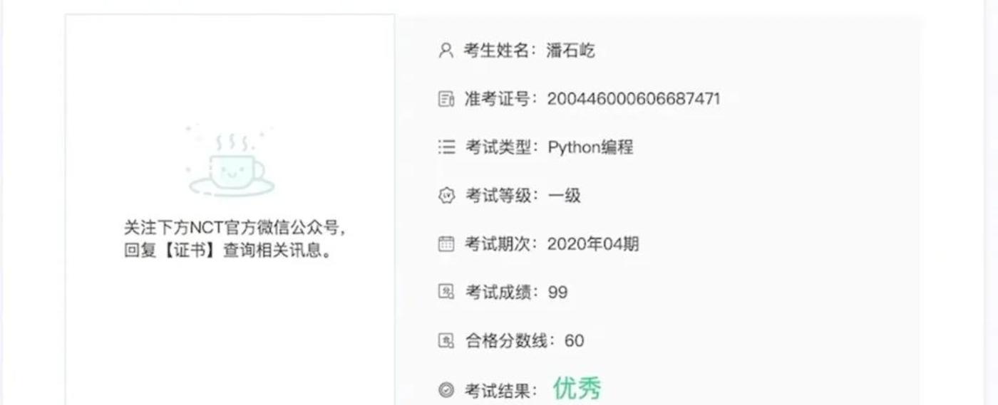 潘石屹考了99分的Python，到底是什么样的存在？        