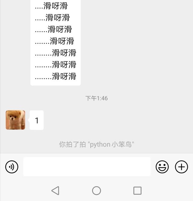 微信“拍一拍”，竟然可以使用Python实现