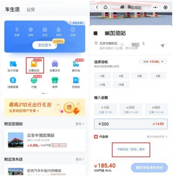 微信支付页新增“出行服务”：加油更方便了 还能比价