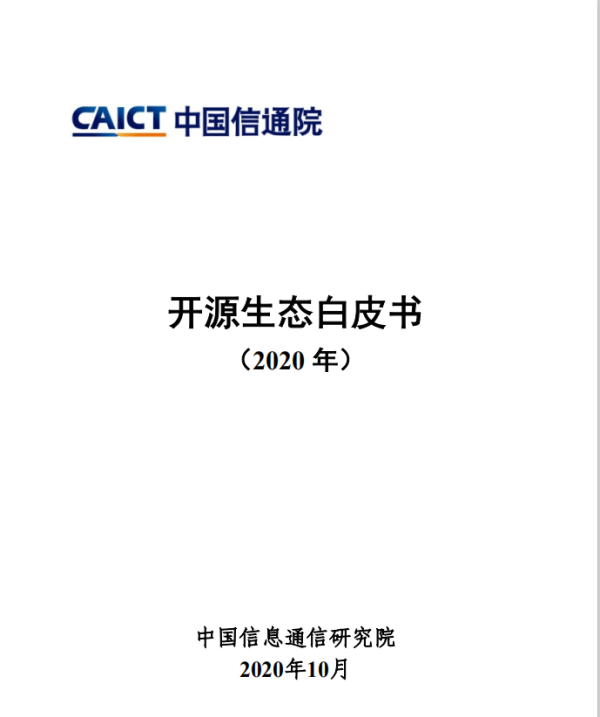 2026 年全球开源数目将超 3 亿！中国开源爆发进行时，关于中国开源生态的答案都在这里了 