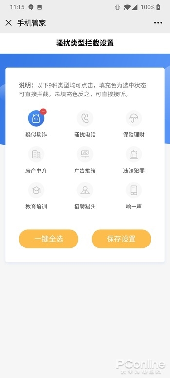 无需安装任何App！教你一招杜绝垃圾电话短信