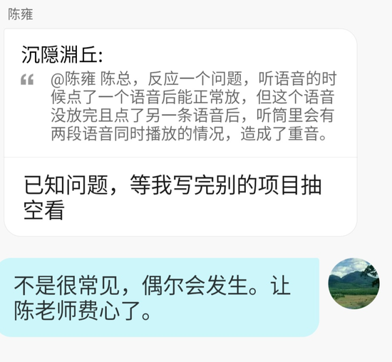 陈雍在群内回复用户问题，图源受访者