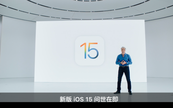 惊艳！iOS 15 巨量更新，Mac 与 iPad 无缝融合，苹果这次有鸿蒙内味了