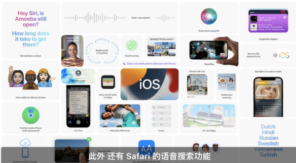 惊艳！iOS 15 巨量更新，Mac 与 iPad 无缝融合，苹果这次有鸿蒙内味了