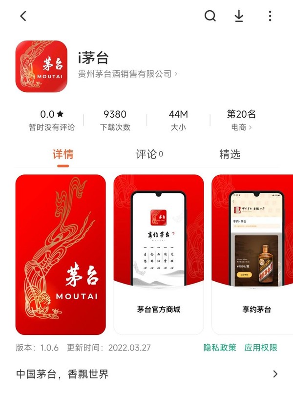 “i茅台”App