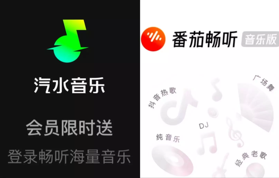 图注：左为“汽水音乐”欢迎页，右为“番茄畅听音乐版”欢迎页。（图片经过拼接处理）