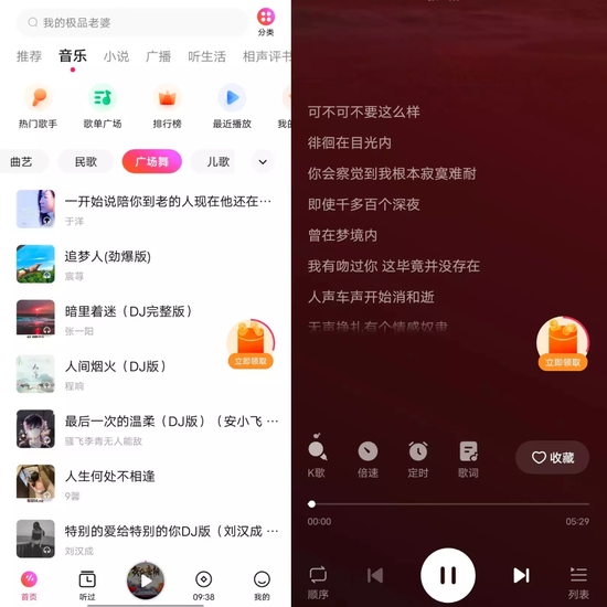 图注：番茄畅听音乐版APP内的首页和播放器界面。