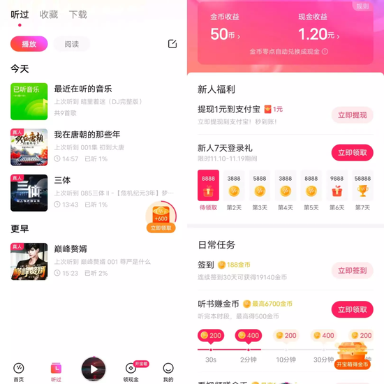 图注：番茄畅听音乐版APP内的“听过”和“赚钱活动”界面。